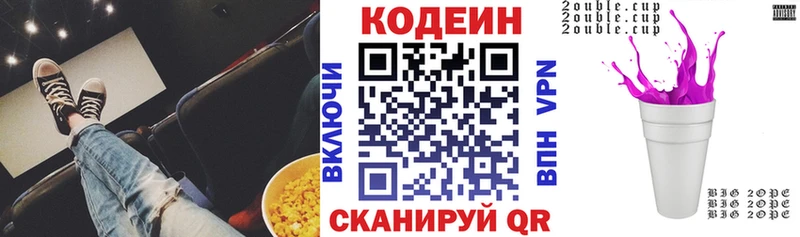 купить наркотики цена  Жуковка  Кодеин Purple Drank 